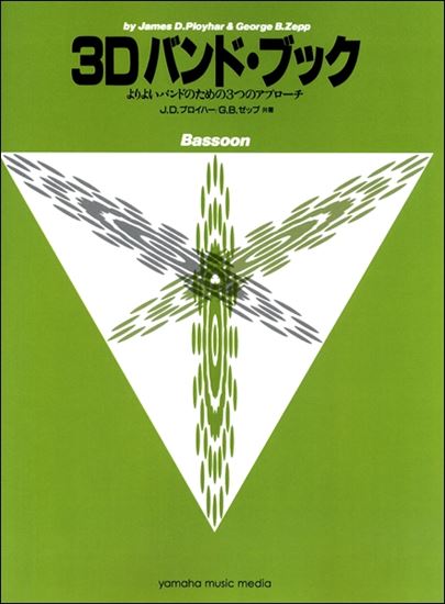 3Dバンド・ブック　バスーン<br />
<br />
¥1,760
