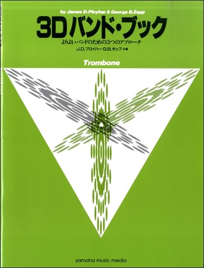 3Dバンド・ブック　トロンボーン<br />
<br />
¥1,320