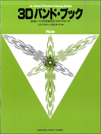 3Dバンド・ブック　フルート<br />
<br />
¥1,320
