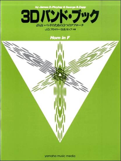 3Dバンド・ブック　ホルン<br />
<br />
¥1,320