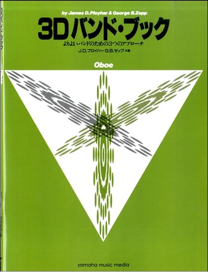 3Dバンド・ブック　オーボエ<br />
<br />
¥1,760
