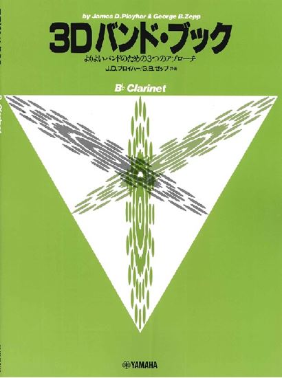 3Dバンド・ブック　B－flat　クラリネット<br />
<br />
¥1,320
