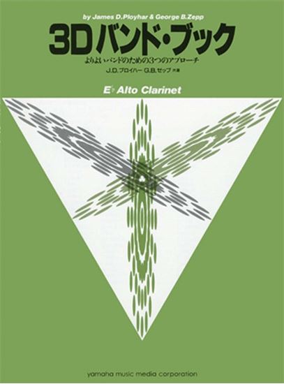 3Dバンド・ブック　アルト・クラリネット<br />
<br />
¥1,760