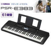 【新製品】YAMAHA PSR-E283 キーボード 61鍵盤 ヤマハ 【2024/05/30発売予定】