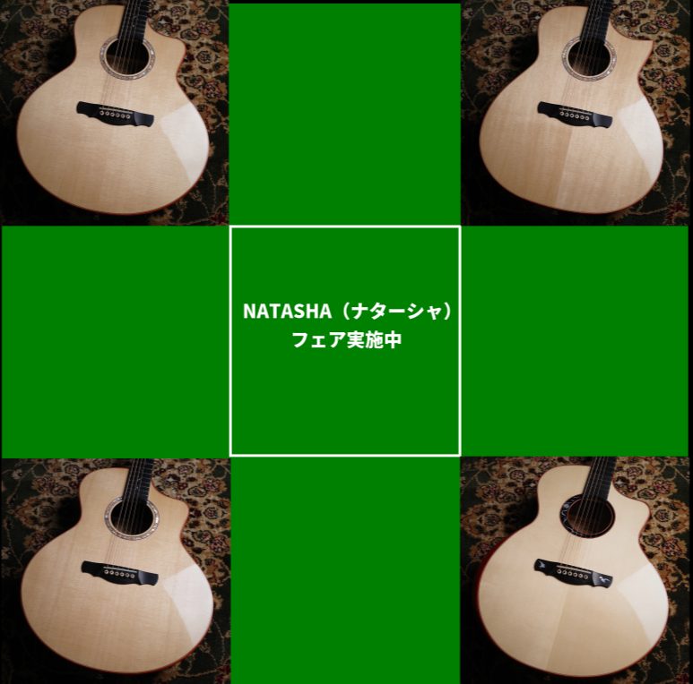 CONTENTSNATASHA JC48 Spalted MapleNATASHA JC5A【ALL Solid model】NATASHA JC7 【ALL Solid model】NATASHA JC4【ALL Solid model】NATASHA&nb […]