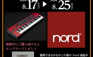 【イベント】Nord 体験会 8月17日(土)～8月25日(日)期間限定で開催
