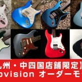 【九州・中四国店舗限定】Provision オーダーモデル