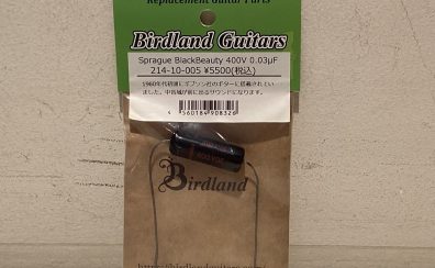 Birdland Sprague Black Beauty 400V 0.03μF コンデンサー
