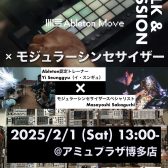 【デジフェス in福岡】Ableton MOVE byイ・スンギュ × モジュラーシンセサイザーWorkShop