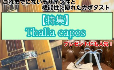 【特集】Thalia Capos / タリア・カポ