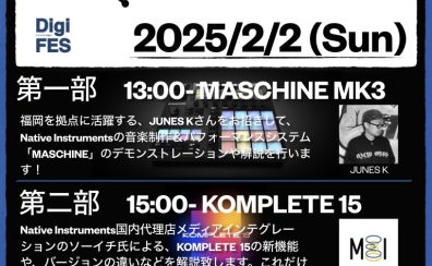 【デジフェス in福岡】Native Instruments & iZotope DAY
