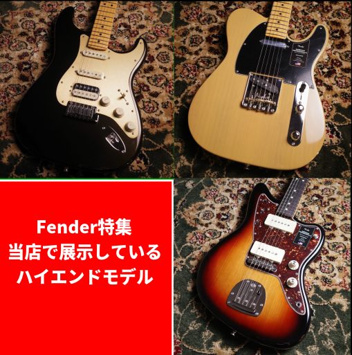 CONTENTS30万まで買える30万超えエレキギター番外編ストラップ技術者による安心のアフターフォロー特集ギターアドバイザーが楽器選びをサポート最新情報を手に入れよう音楽をもっと楽しみたい方は音楽教室がおススメ♪お問い合わせ30万まで買える Fender USAの王道と言える一本。間違いのないジャ […]