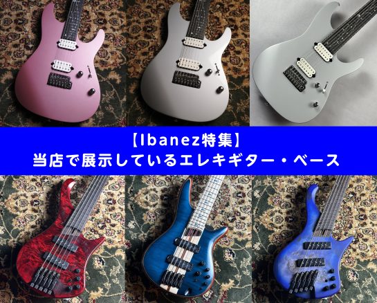 CONTENTSエレキギターベース番外編エフェクター技術者による安心のアフターフォロー特集ギターアドバイザーが楽器選びをサポート最新情報を手に入れよう音楽をもっと楽しみたい方は音楽教室がおススメ♪お問い合わせエレキギター 待望の7弦仕様となるTODが入荷 待望の7弦仕様となるTODが入荷 Tim本人 […]