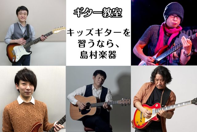 福岡市内には島村楽器が4店舗あり、それぞれ音楽教室を運営しています。ご自宅の近く、学校や職場の近く、よくお出かけするところなど、ご自身に合わせてレッスン場所を探してみませんか？ CONTENTS音楽教室各店舗一覧アミュプラザ博多店を見るマークイズ福岡ももち店を見るららぽーと福岡店を見る岩田屋福岡店を […]