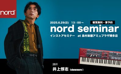 【イベント情報】Nordインストアセミナー