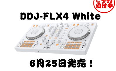 【ご予約受付中】Pioneer DDJ-FLX4 ホワイト