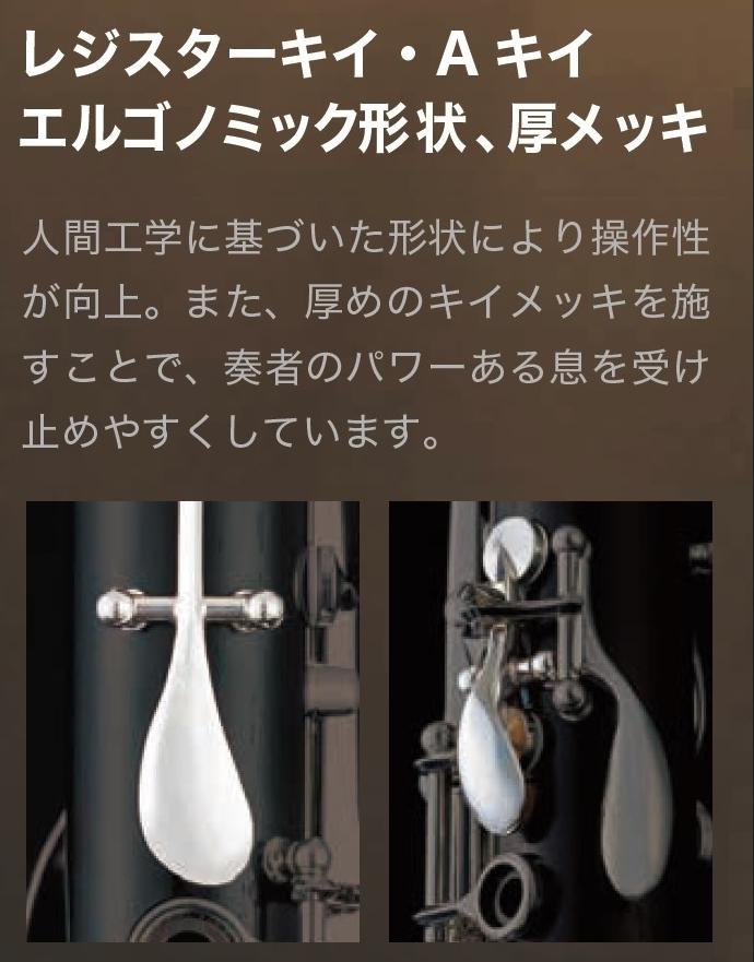 レジスターキイとAキイをエルゴノミック形状&厚メッキへ変更