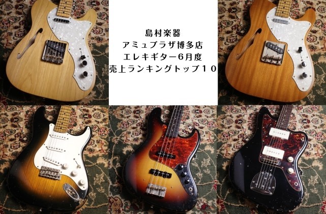 CONTENTSランキング技術者による安心のアフターフォロー特集ギターアドバイザーが楽器選びをサポート最新情報を手に入れよう音楽をもっと楽しみたい方は音楽教室がおススメ♪お問い合わせランキング 1位 1位 3位 4位 5位 6位 7位 8位 9位 10位 技術者による安心のアフターフォロー アミュプ […]