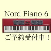 【ご予約受付中！】Nord Piano6販売開始