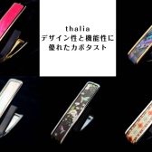thalia【デザイン性と機能性に優れたカポタスト】