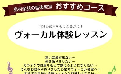 【おすすめコース】木曜日・金曜日にヴォーカル体験レッスン