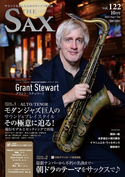 THE SAX/ザ サックス 122 / アルソ出版
