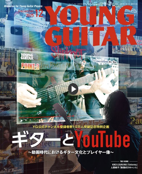 YOUNG GUITAR／ヤングギター 2025年12月号 ／ シンコーミュージックエンタテイメント