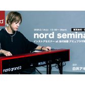 【デジフェス2026】Nord Keyboadセミナー開催決定！2月14日(土)講師：白井アキト 氏