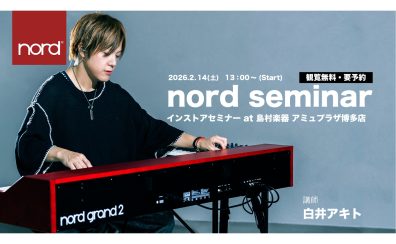 【デジフェス2026】Nord Keyboadセミナー開催決定！2月14日(土)講師：白井アキト 氏