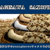 【貴重品多数!】ヤナギサワサックスフェア12/20~28開催