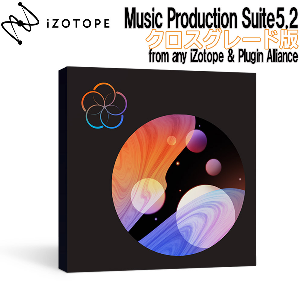 iZotopeMusic Production Suite5.2 クロスグレード版 from any iZotope & Plugin Alliance