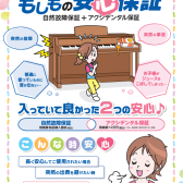 島村楽器限定の電子ピアノの安心保証とは？これから購入する電子ピアノに”5年間”の延長保証を付けて安心しませんか？