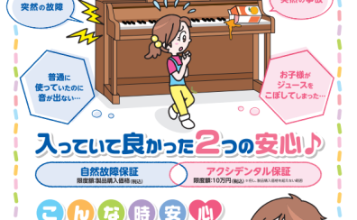 島村楽器限定の電子ピアノの安心保証とは？これから購入する電子ピアノに”5年間”の延長保証を付けて安心しませんか？