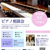2026年1月最新機種でご案内！福岡・佐賀・熊本近辺でピアノをお探しの方必見！無料開催【ご予約受付中！】電子ピアノ相談会開催　アミュプラザ博多店電子ピアノお悩み解決相談会開催★