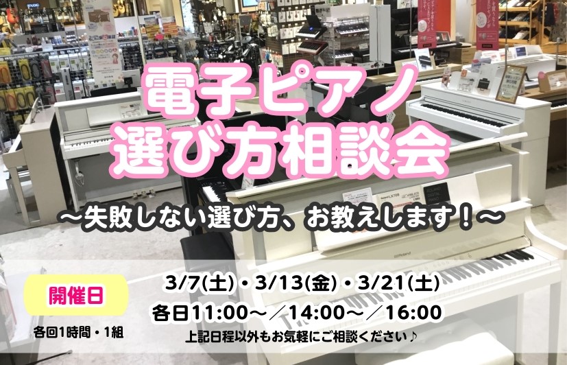 無料電子ピアノ相談会開催　お子様用のピアノ、ご趣味用のピアノをこれから購入する方必見！お悩み解決相談会開催 CONTENTSこれから電子ピアノを購入する方必見！お悩み解決相談会開催開催日時ピアノに詳しいスタッフがご案内いたしますこれから電子ピアノを購入する方必見！お悩み解決相談会開催 こんにちは、島 [&hellip;]