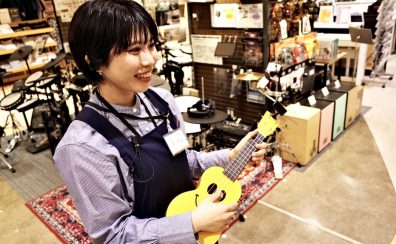2026年2月最新でご案内！福岡・佐賀・熊本近辺でウクレレをお探しの方必見！無料開催【ご予約受付中！】ウクレレ相談会開催　アミュプラザ博多店ウクレレお悩み解決相談会開催★