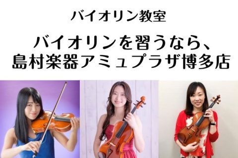 CONTENTSミュージックスクールレッスンの様子システム・料金会員特典音楽をもっと楽しみたい方は音楽教室がおススメ♪発表会・イベントレンタルルームよくある質問お問い合わせミュージックスクール 曜日時間固定制の個人レッスンです。お子さまから大人の方までご受講頂けます。 レッスンの様子 システム・料金 [&hellip;]