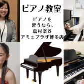 【人気コース】初心者はもちろん子供から大人まで楽しく博多でピアノレッスン