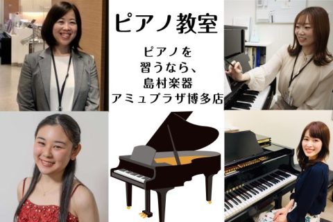 CONTENTSミュージックサロン（予約制）ミュージックスクールシステム・料金会員特典音楽をもっと楽しみたい方は音楽教室がおススメ♪発表会・イベントレンタルルームよくある質問お問い合わせミュージックサロン（予約制） 高校生以上の方を対象とした大人のための会員制レッスンです。レッスンは日時予約制で先2 [&hellip;]