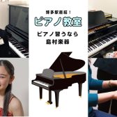 ♪【人気コース】初心者はもちろん子供から大人まで楽しく博多でピアノレッスン