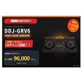 【DJ】Alphatheta DDJ-GRV6期間限定セール開催！