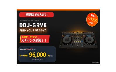 【DJ】Alphatheta DDJ-GRV6期間限定セール開催！