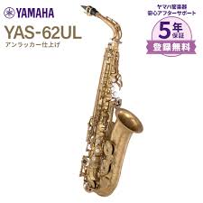 アルトサックスYAMAHA YAS-62UL