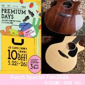 Furchフェア5/22(金)~26日(火)開催【JQカード10%OFFのプレミアムデイズ】