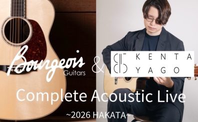 Bourgeois Guitars × 矢後憲太 完全生音Complete Acoustic Live 7/20(月・祝)開催!