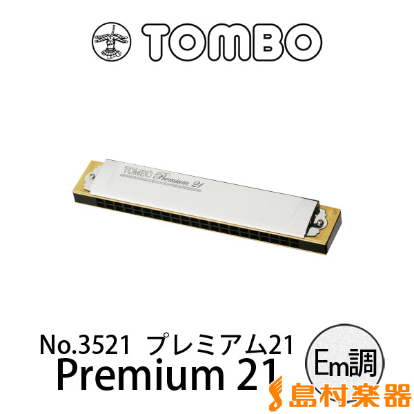TOMBO No.3521 プレミアム21 Em調 21穴 複音ハーモニカ