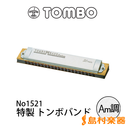 TOMBO No.1521 複音ハーモニカ 特製トンボバンド 【Am調】 【21穴】 【マイナー】