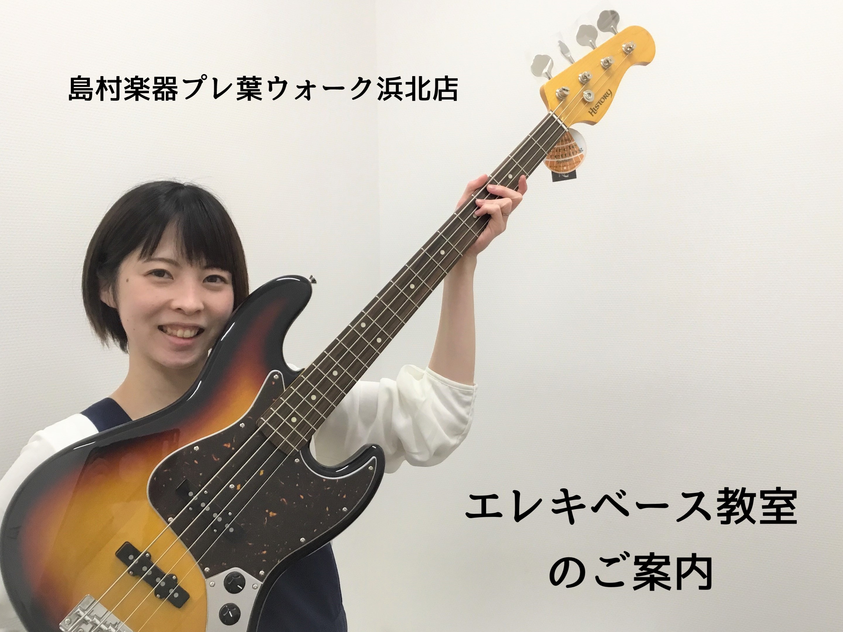 【浜松市浜北区の音楽教室】エレキベース教室体験レッスンレポート～動画でご紹介～