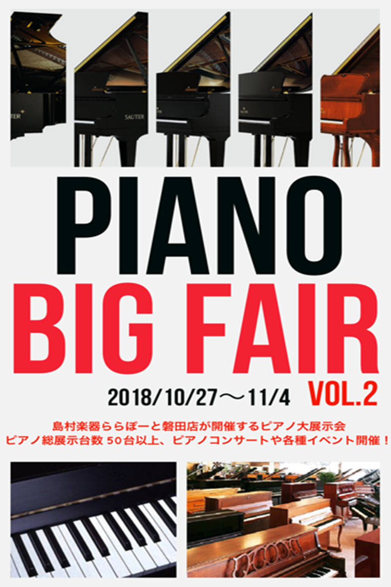 *2018年10/27(土)～11/4(日)までの期間、ピアノビッグフェアVol.2を島村楽器ららぽーと磐田店にて開催！ *ららぽーと磐田店ではピアノに関するイベントを開催！ [!!イベント詳細はこちらから♪!!] |*10/27(土)|[!![#1:title=12:00～ピアノハンマーキーホルダ […]