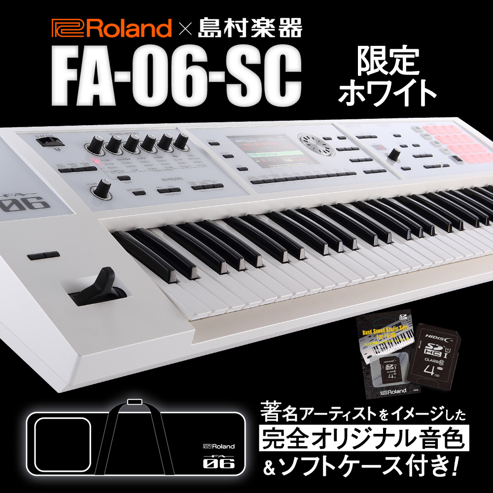 Roland,KORGのシンセサイザー入荷！バンドマン必見です！｜島村